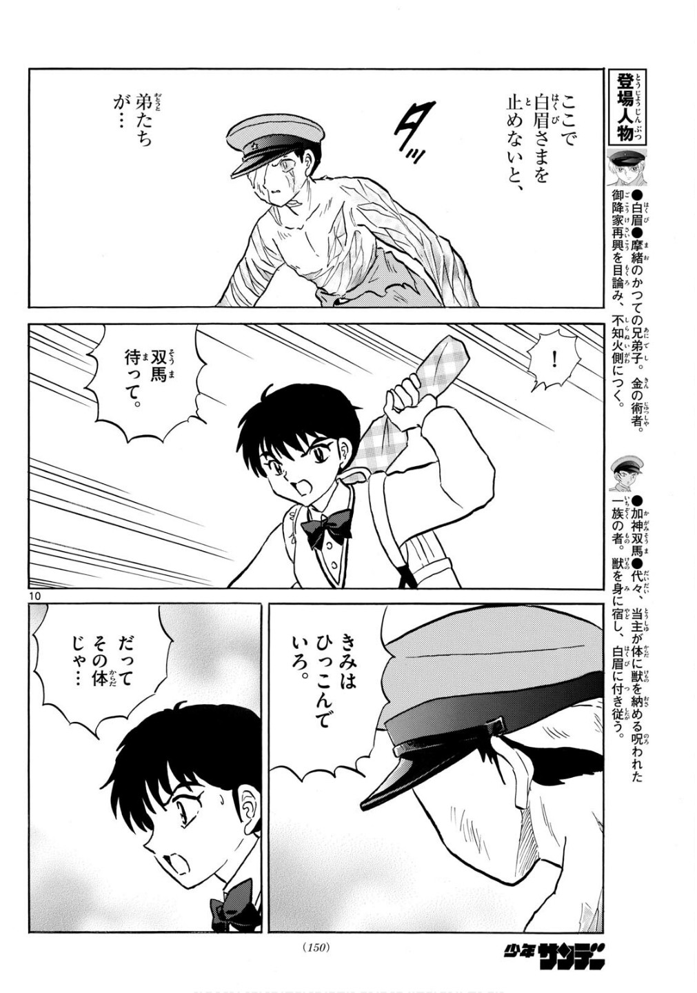 マオ Chap 273 - Next Chap 274