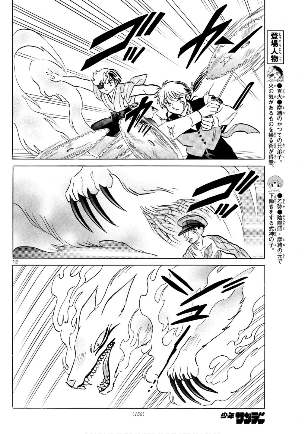 マオ Chap 273 - Next Chap 274