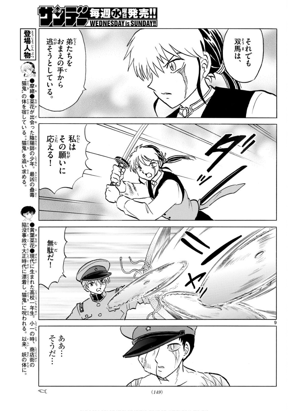 マオ Chap 273 - Next Chap 274