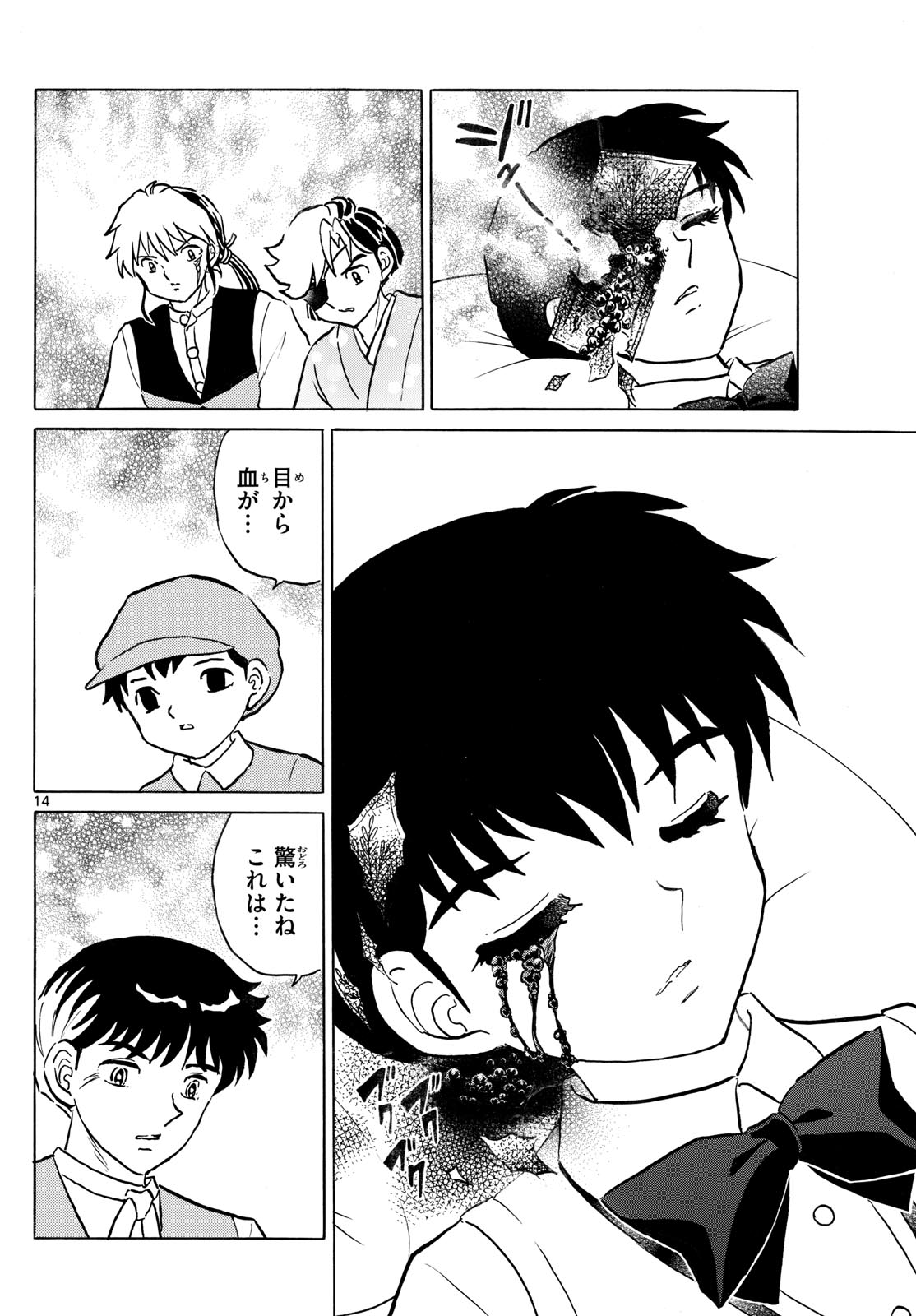 マオ Chap 287 - Next Chap 288