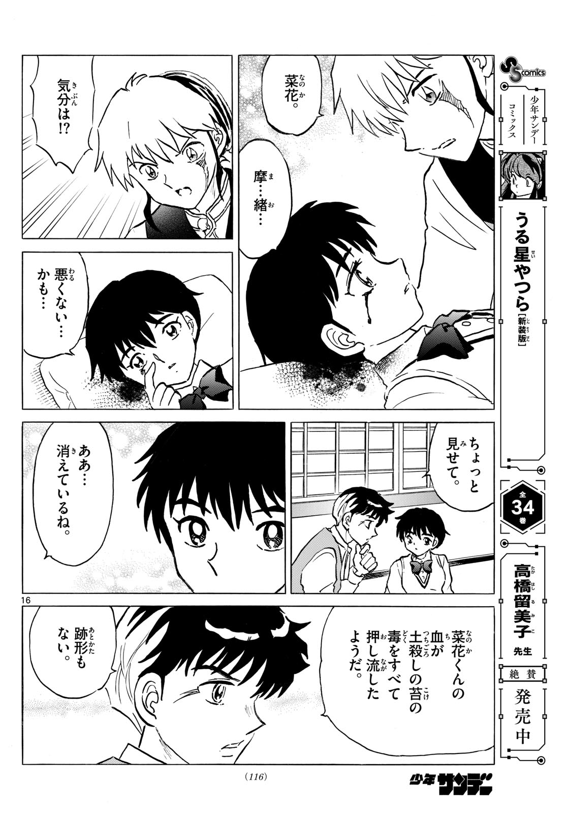 マオ Chap 287 - Next Chap 288