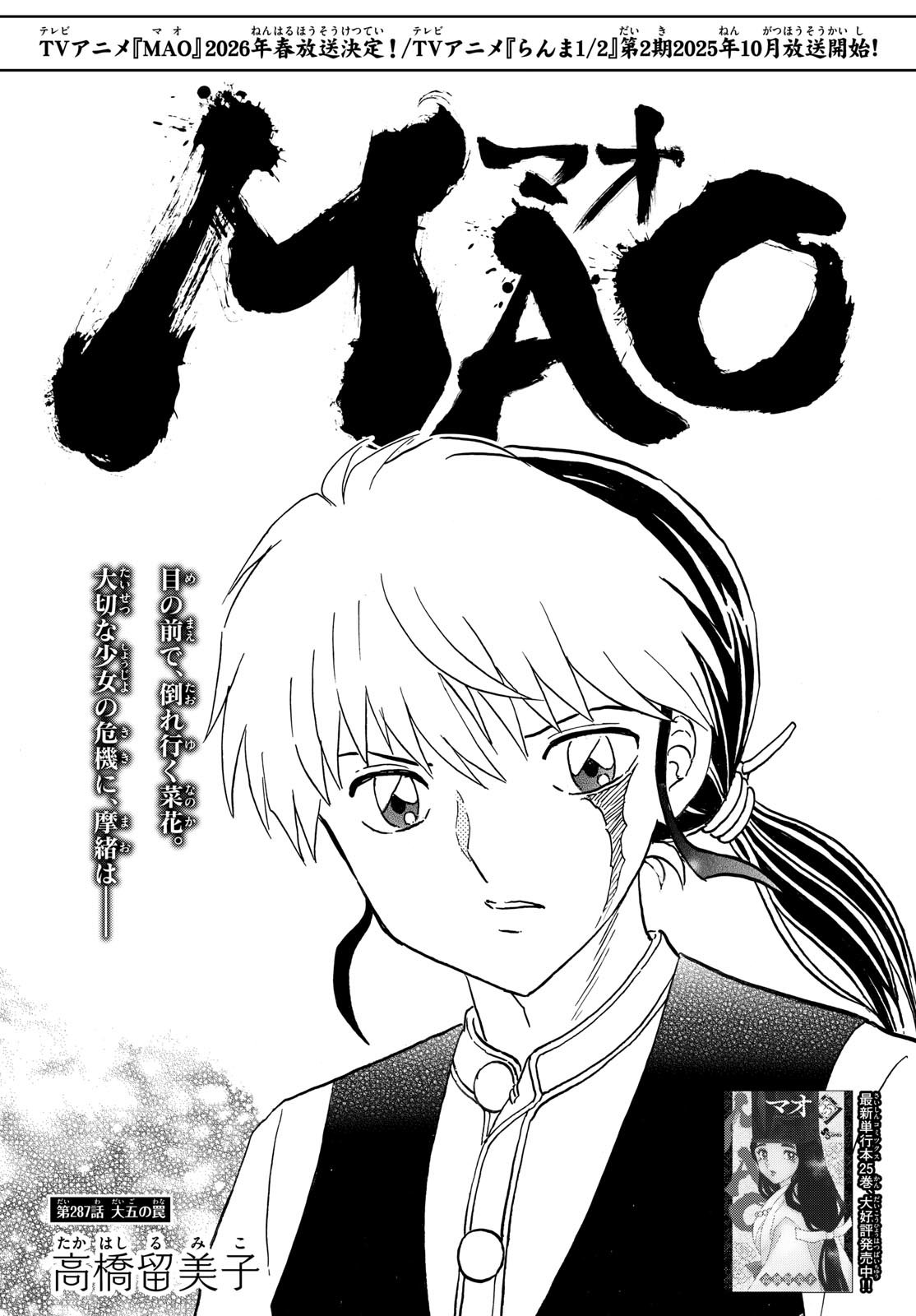 マオ Chap 287 - Next Chap 288
