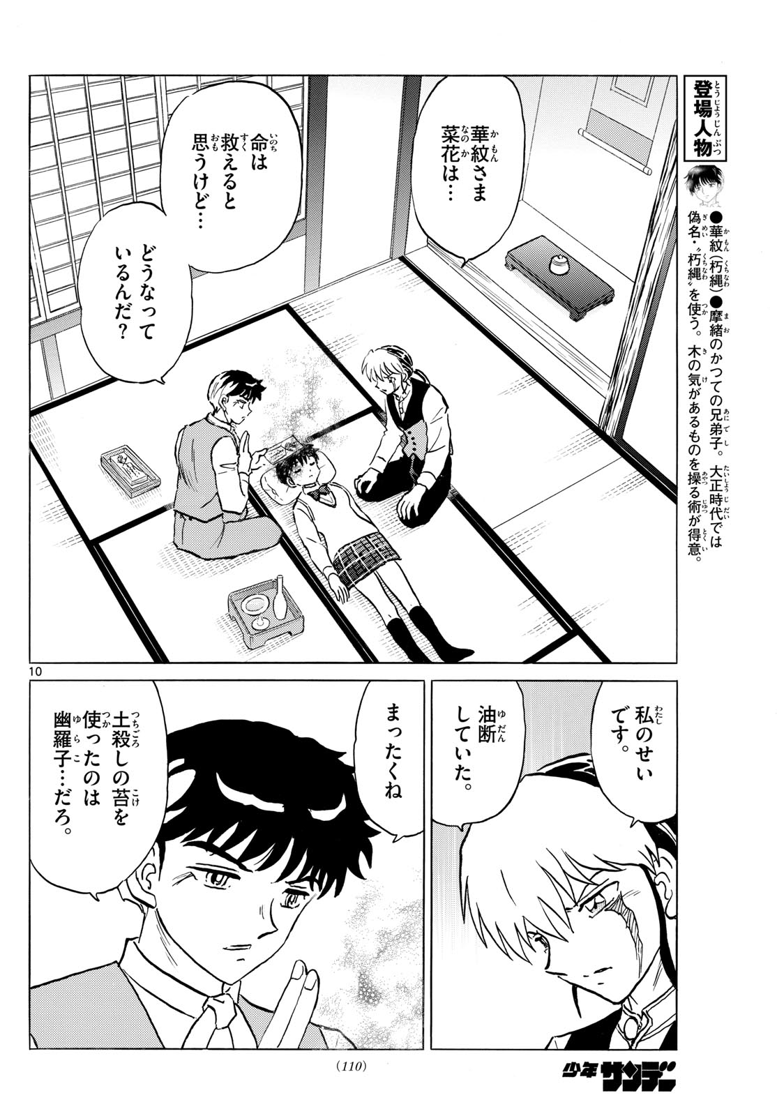 マオ Chap 287 - Next Chap 288