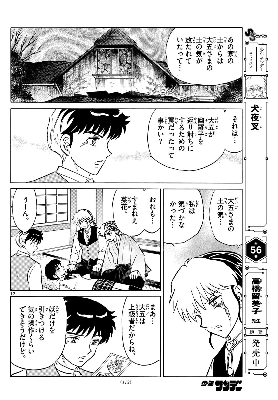 マオ Chap 287 - Next Chap 288