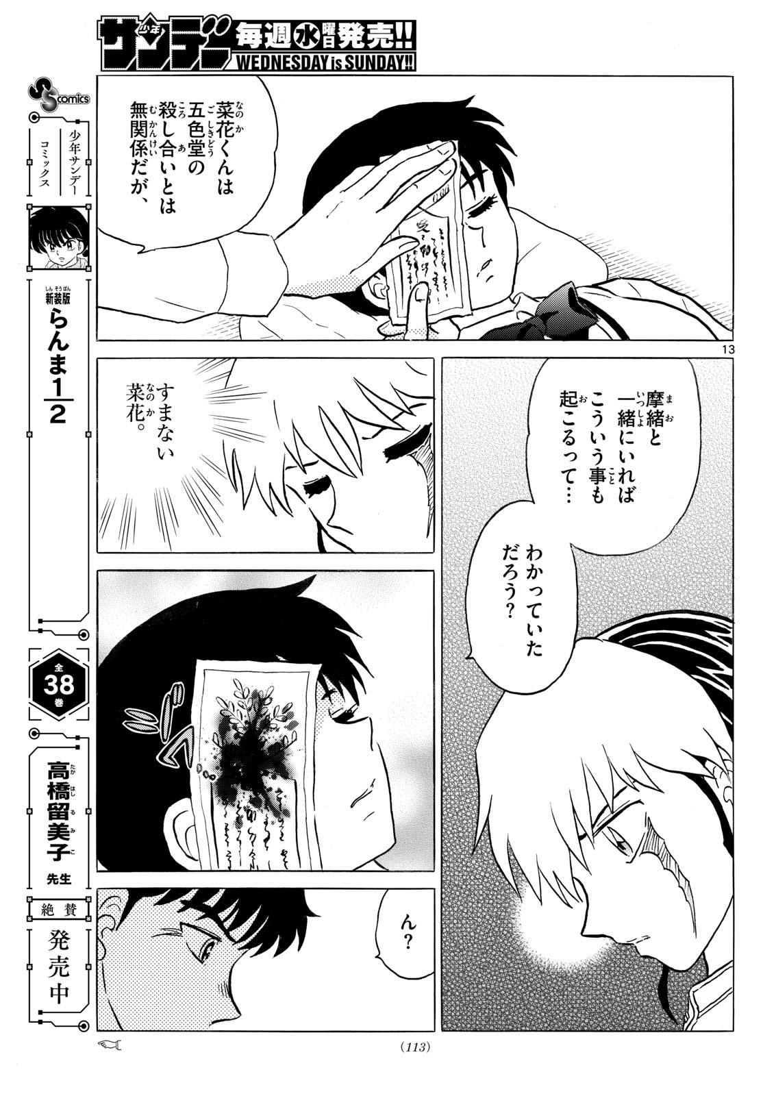 マオ Chap 287 - Next Chap 288