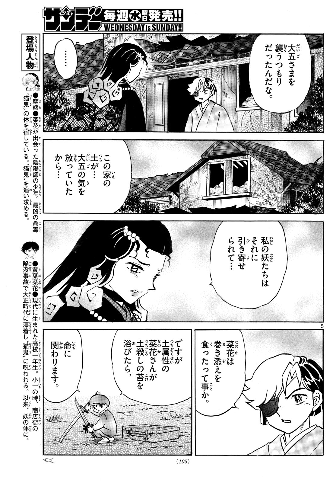 マオ Chap 287 - Next Chap 288