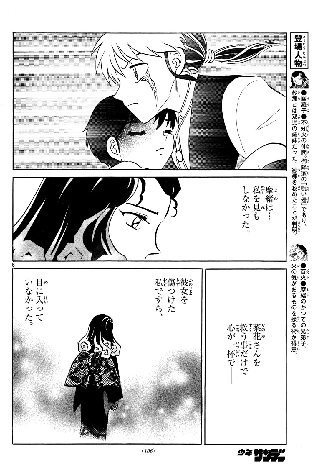 マオ Chap 287 - Next Chap 288