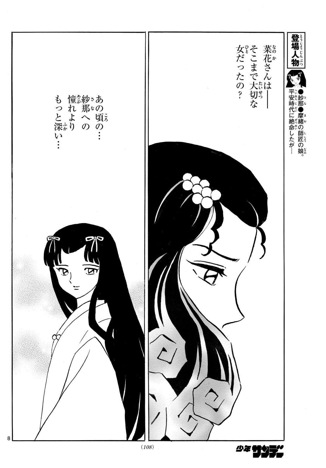 マオ Chap 287 - Next Chap 288