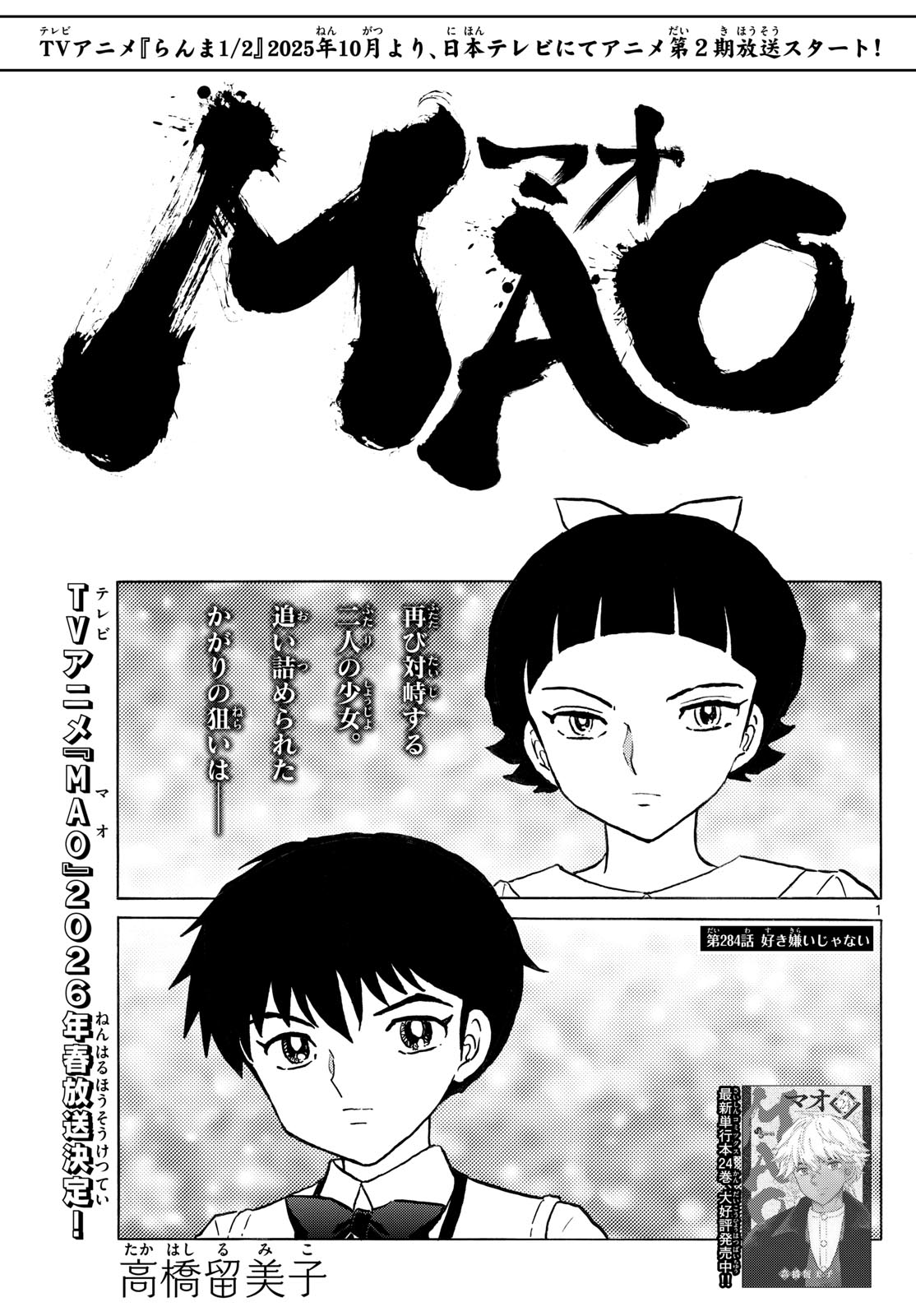 マオ Chap 284 - Next Chap 285