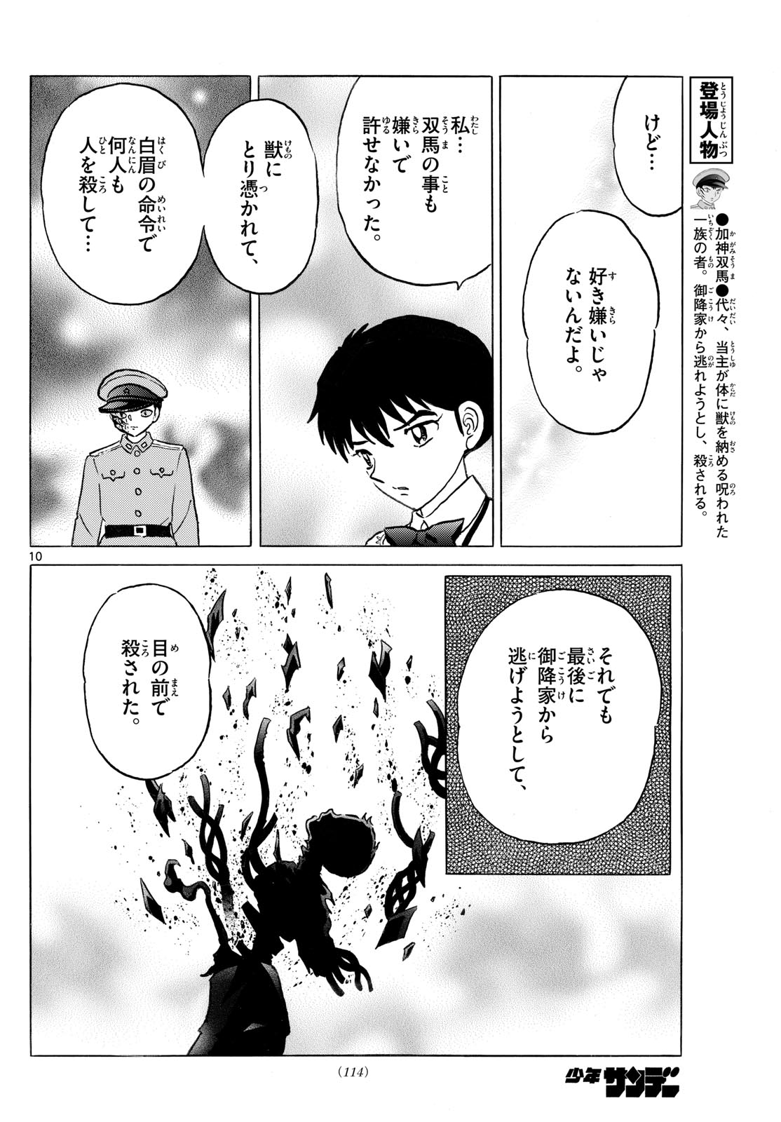 マオ Chap 284 - Next Chap 285