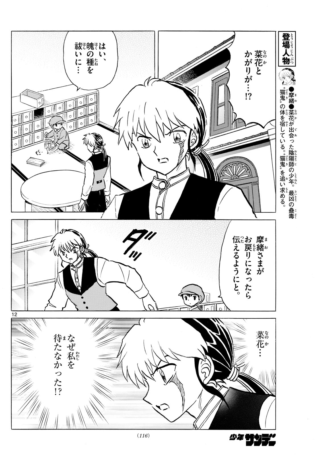 マオ Chap 284 - Next Chap 285