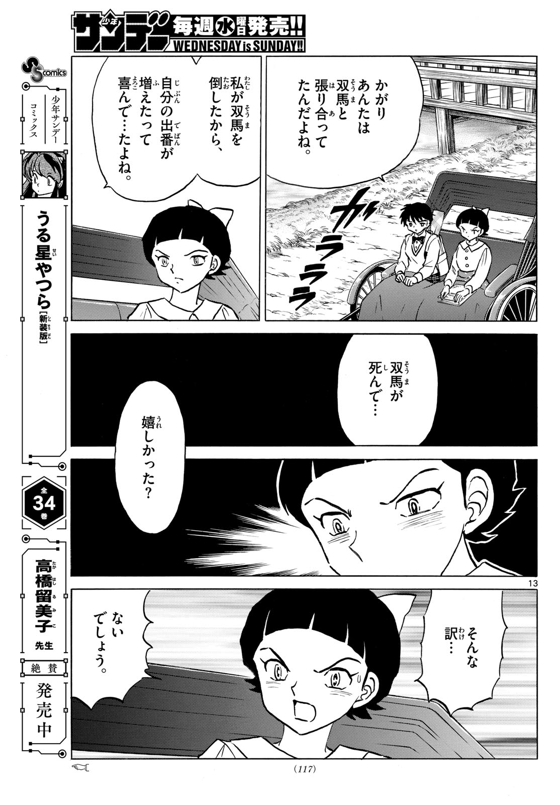 マオ Chap 284 - Next Chap 285