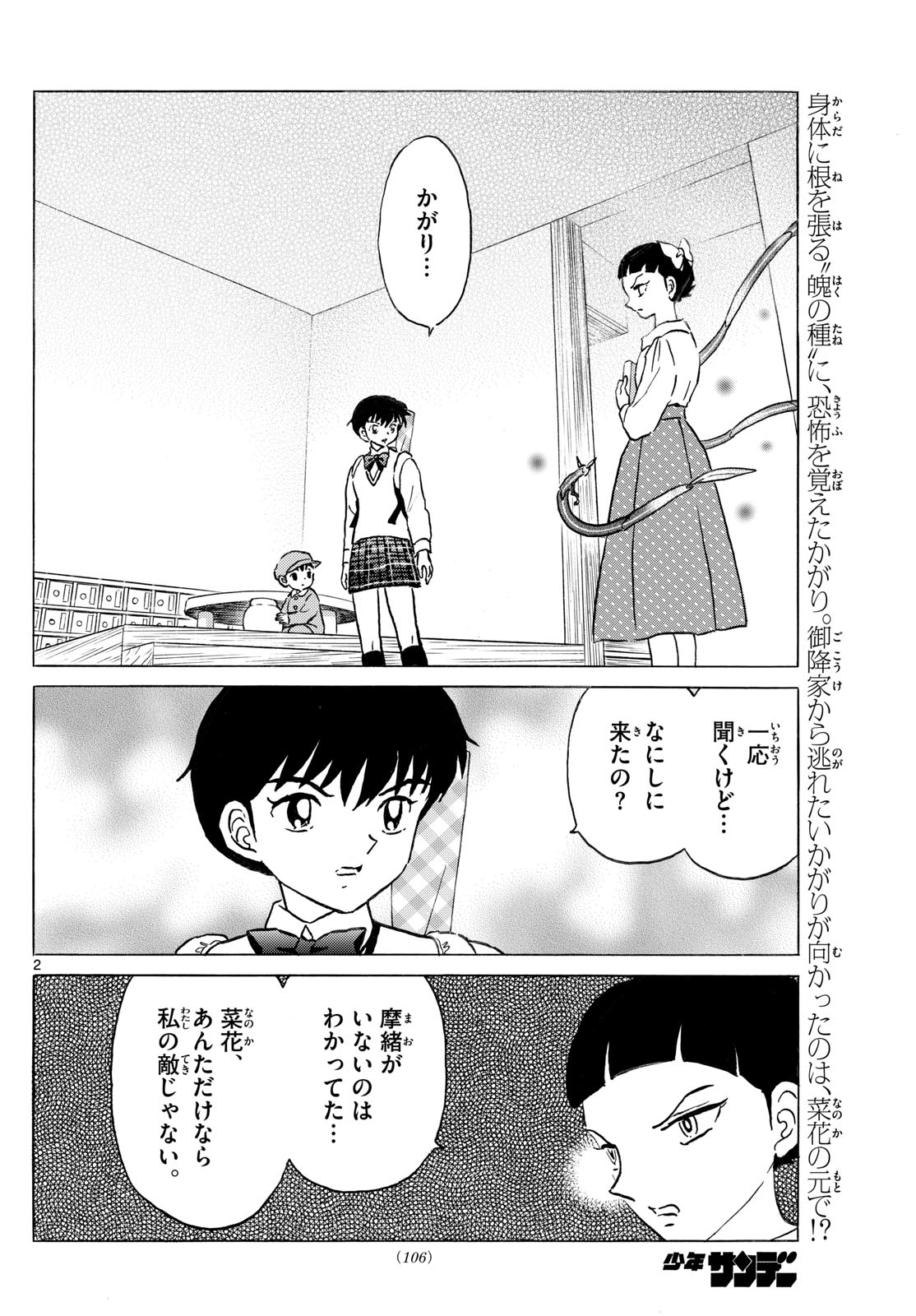 マオ Chap 284 - Next Chap 285