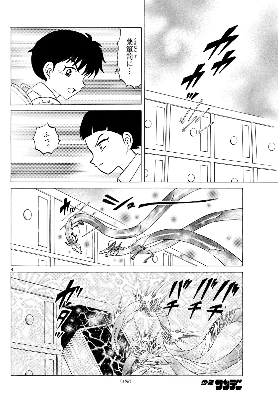 マオ Chap 284 - Next Chap 285