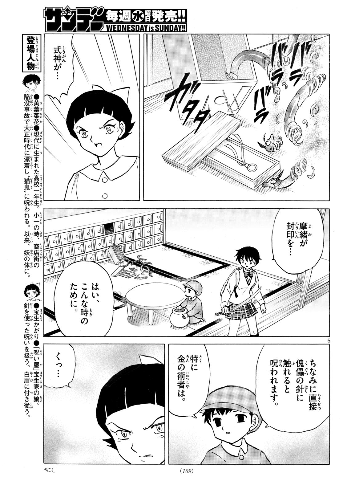 マオ Chap 284 - Next Chap 285