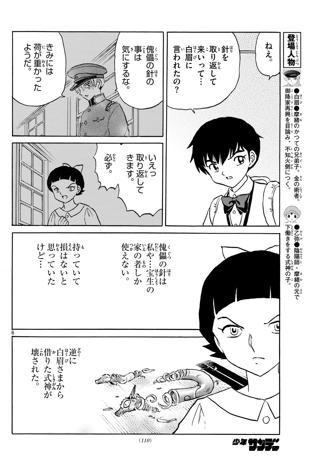 マオ Chap 284 - Next Chap 285