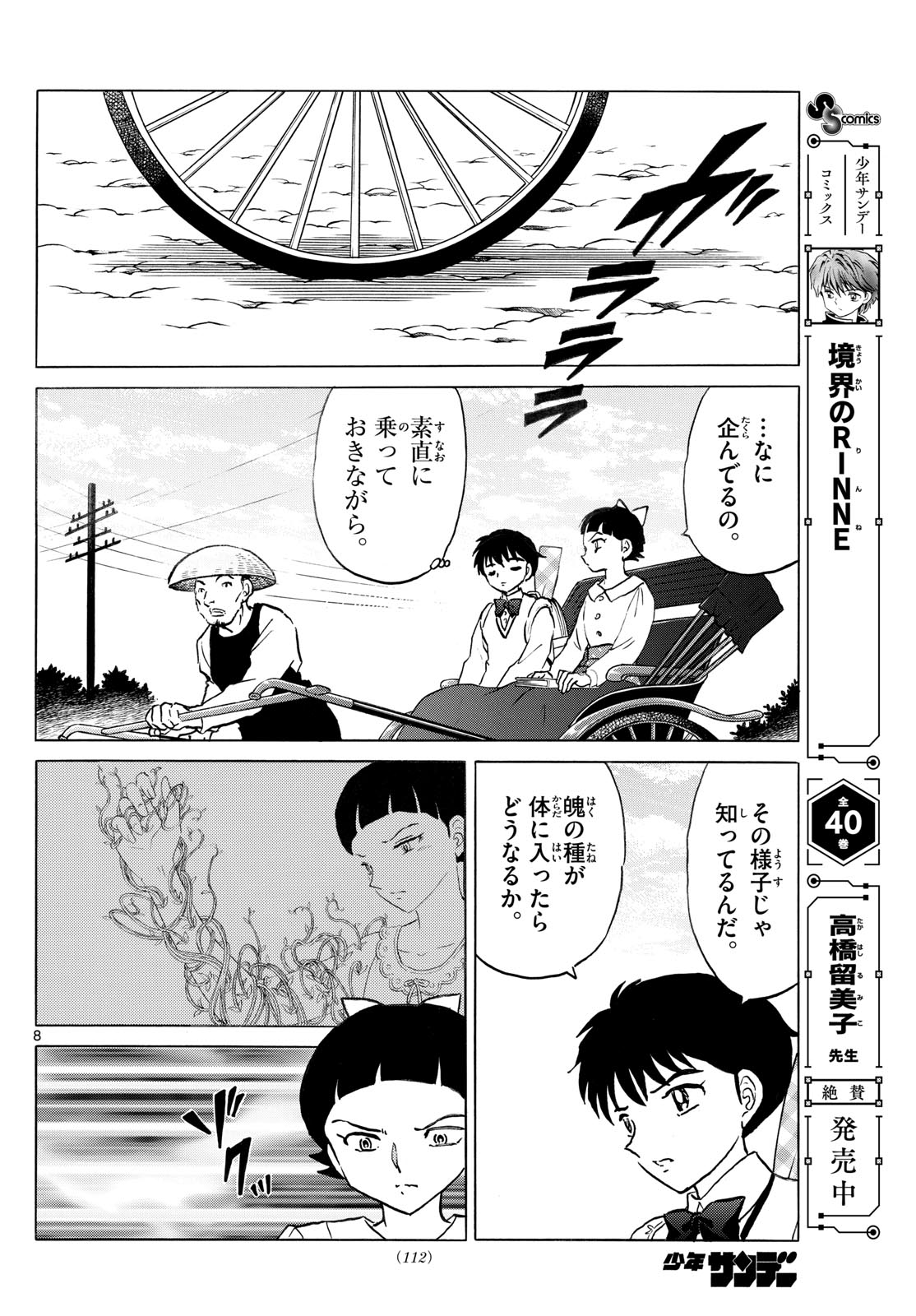マオ Chap 284 - Next Chap 285