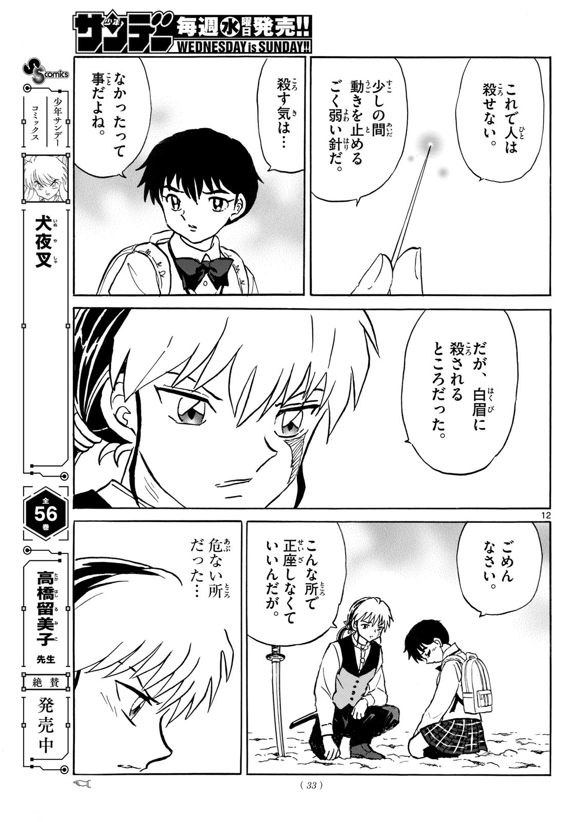 マオ Chap 285 - Next Chap 286