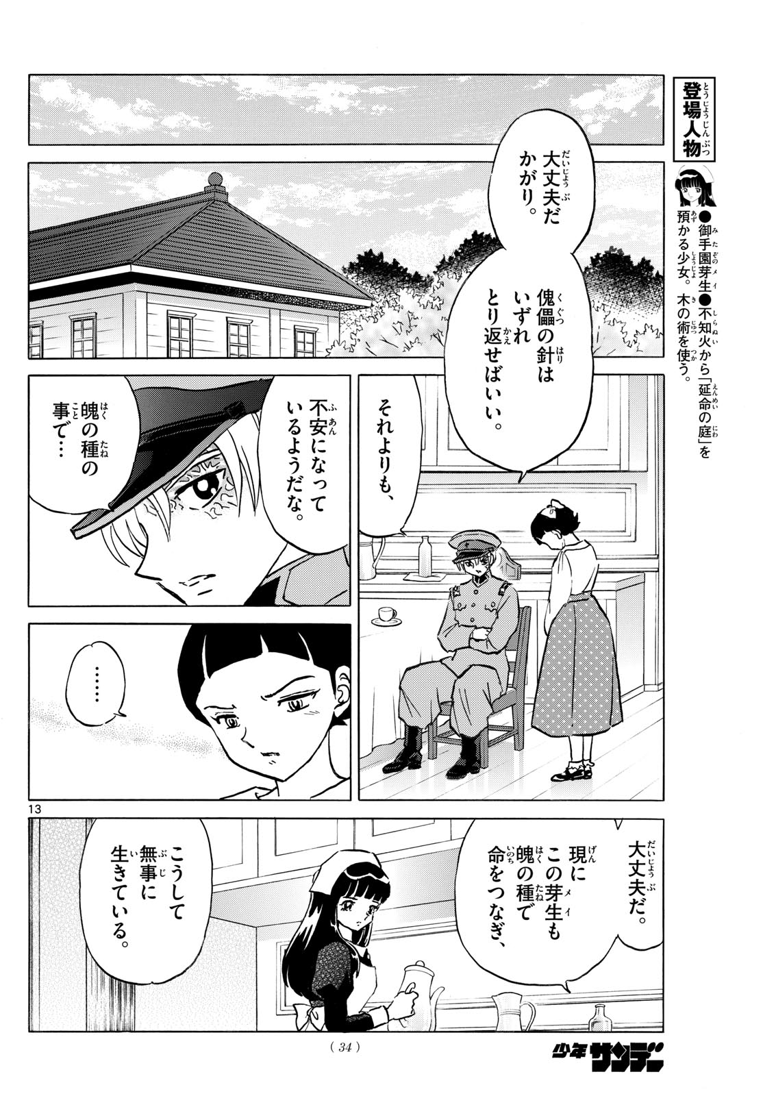 マオ Chap 285 - Next Chap 286