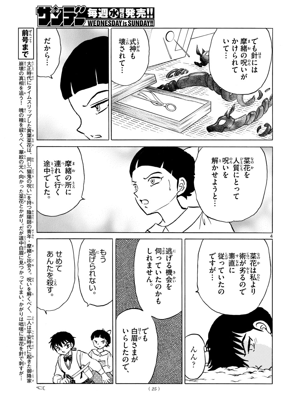マオ Chap 285 - Next Chap 286