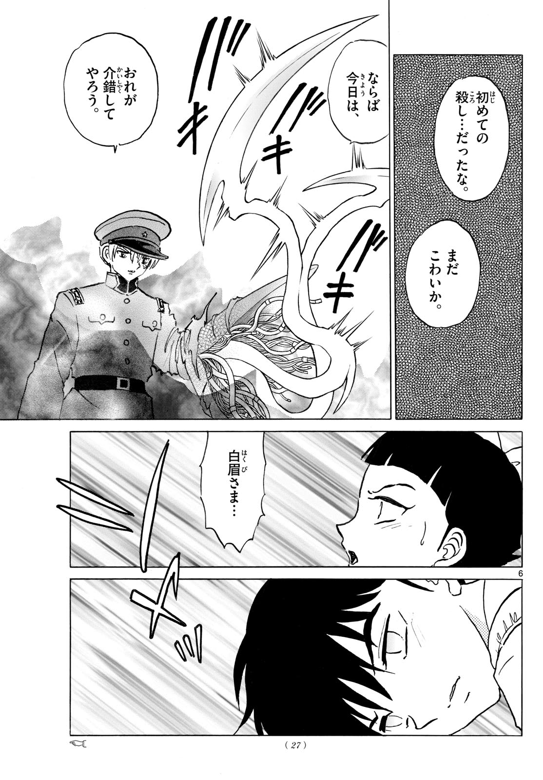 マオ Chap 285 - Next Chap 286
