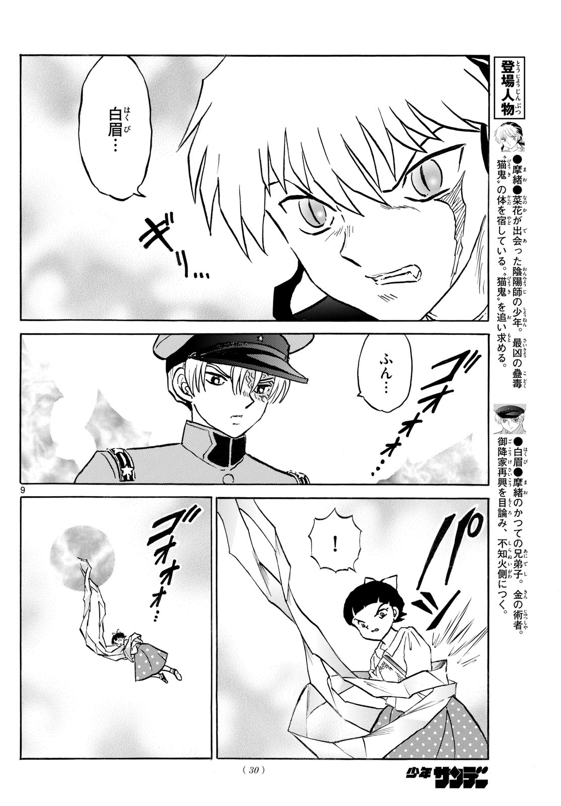 マオ Chap 285 - Next Chap 286