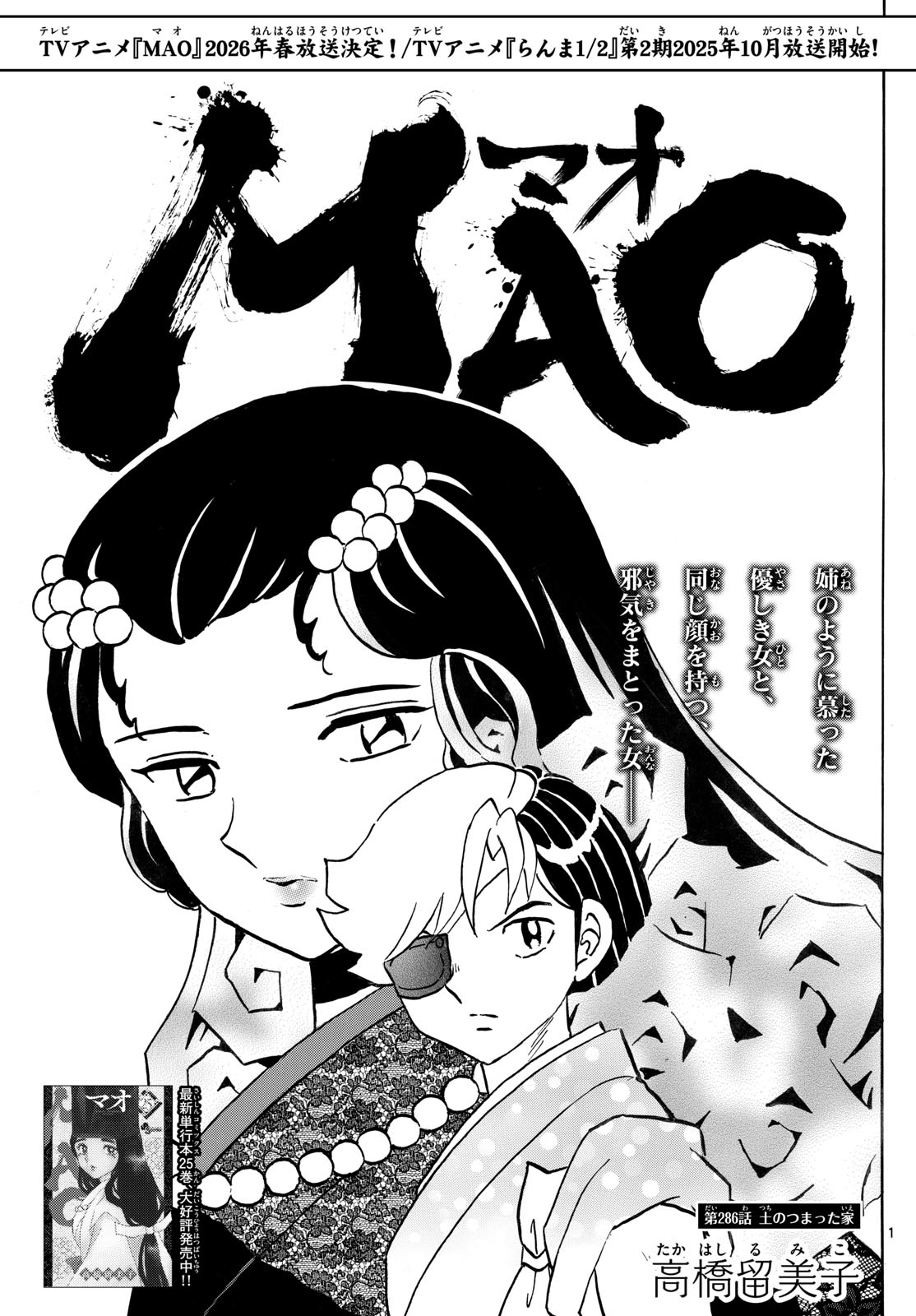 マオ Chap 286 - Next Chap 287
