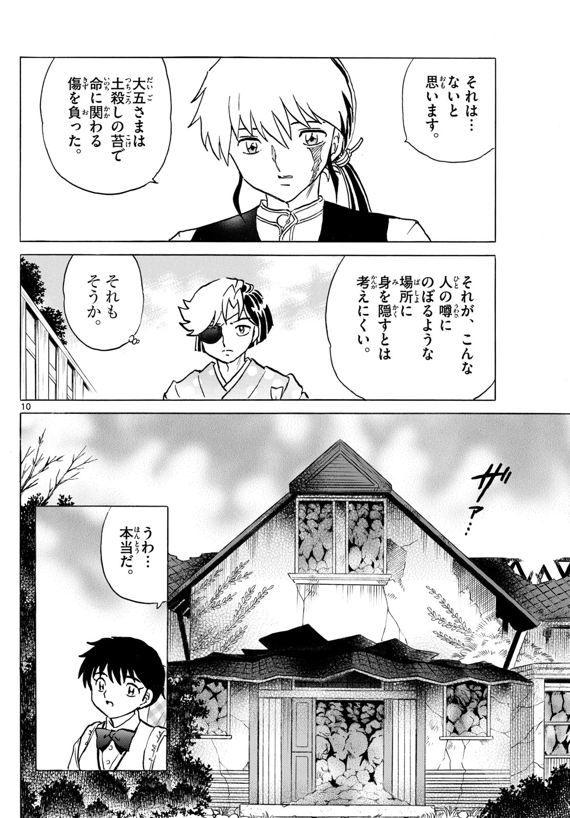 マオ Chap 286 - Next Chap 287