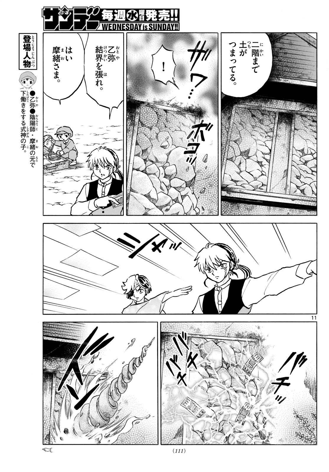 マオ Chap 286 - Next Chap 287
