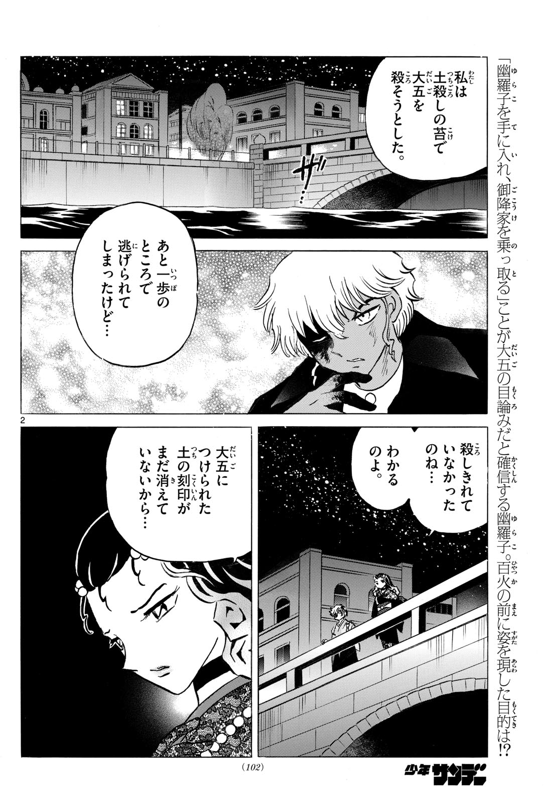 マオ Chap 286 - Next Chap 287