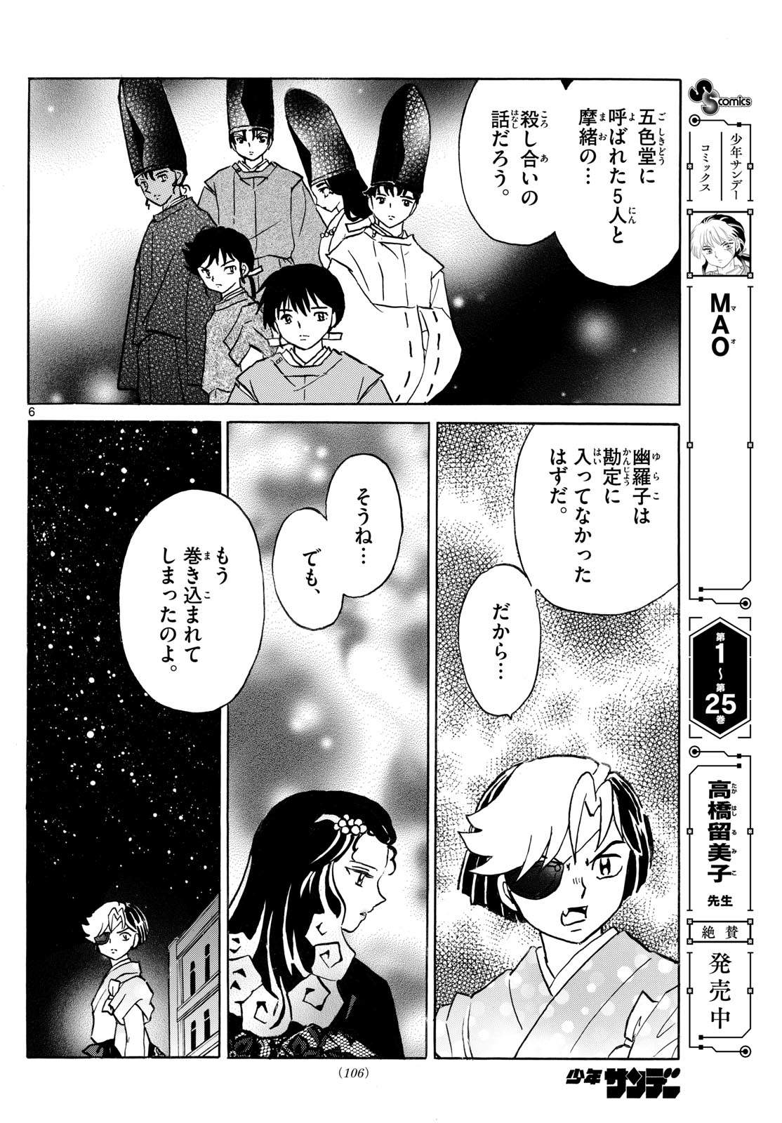 マオ Chap 286 - Next Chap 287