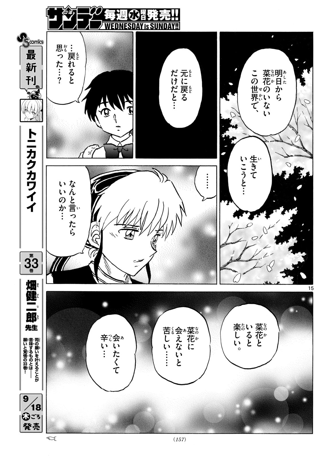 マオ Chap 288 - Next Chap 289