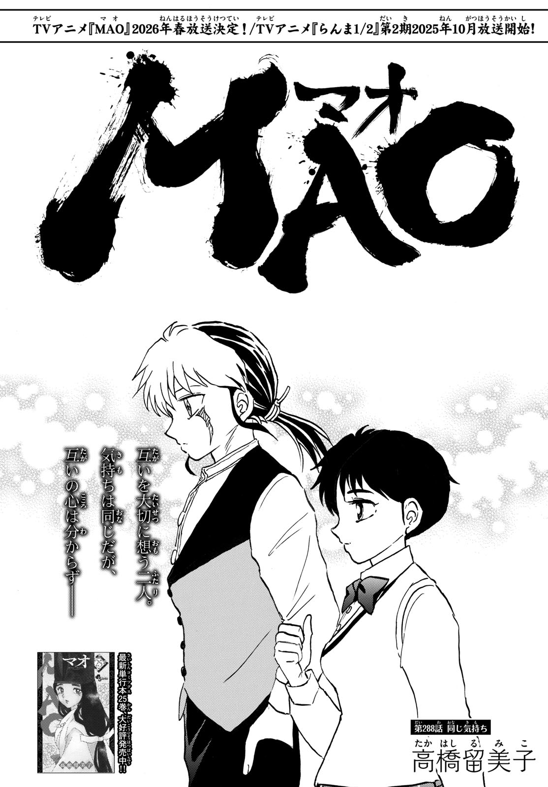 マオ Chap 288 - Next Chap 289