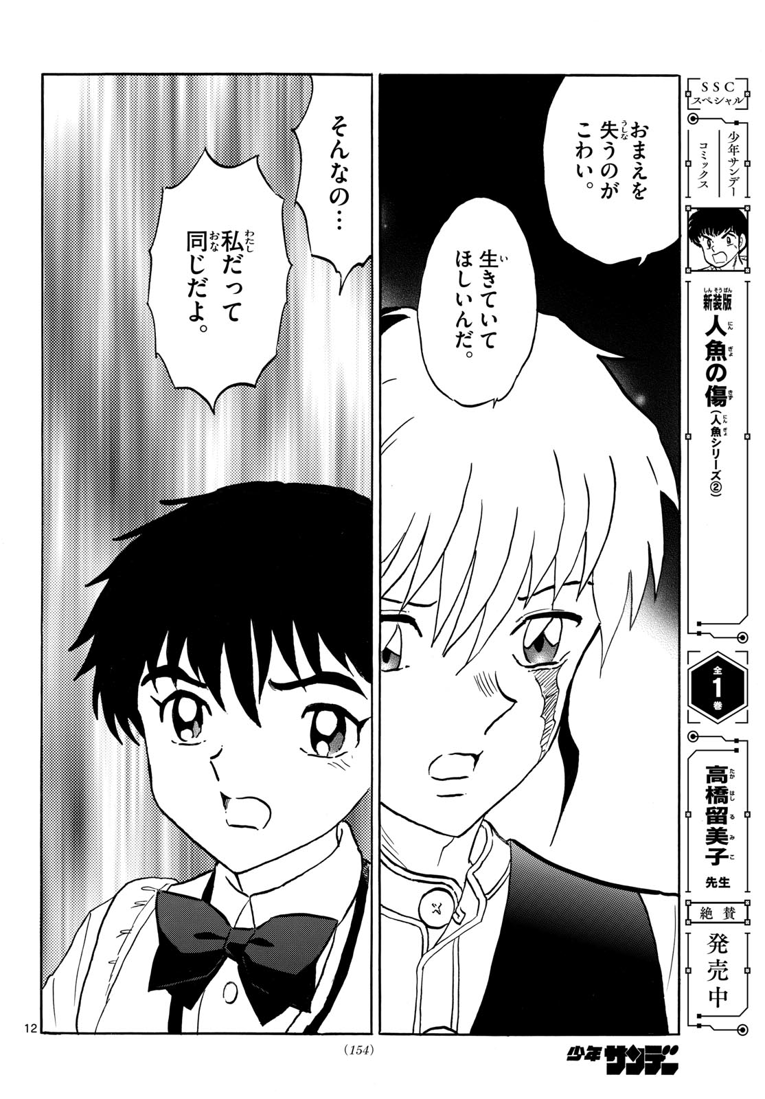 マオ Chap 288 - Next Chap 289