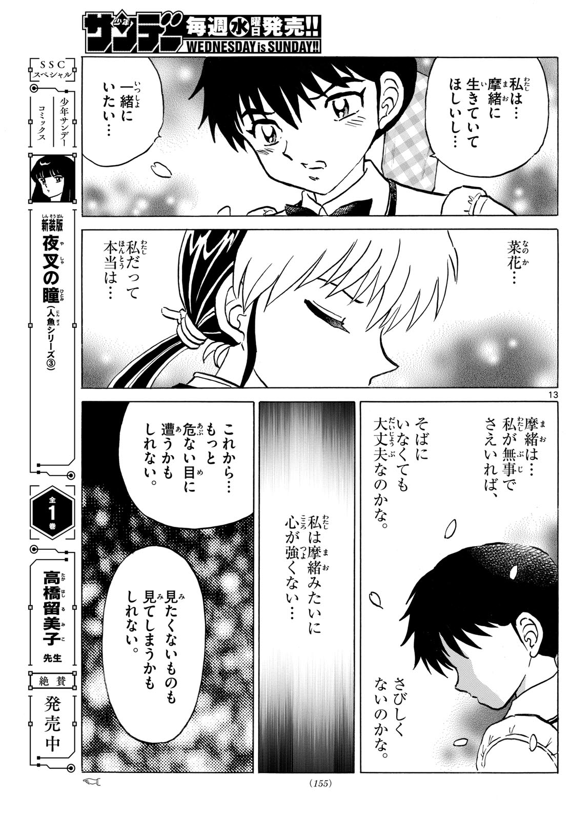 マオ Chap 288 - Next Chap 289