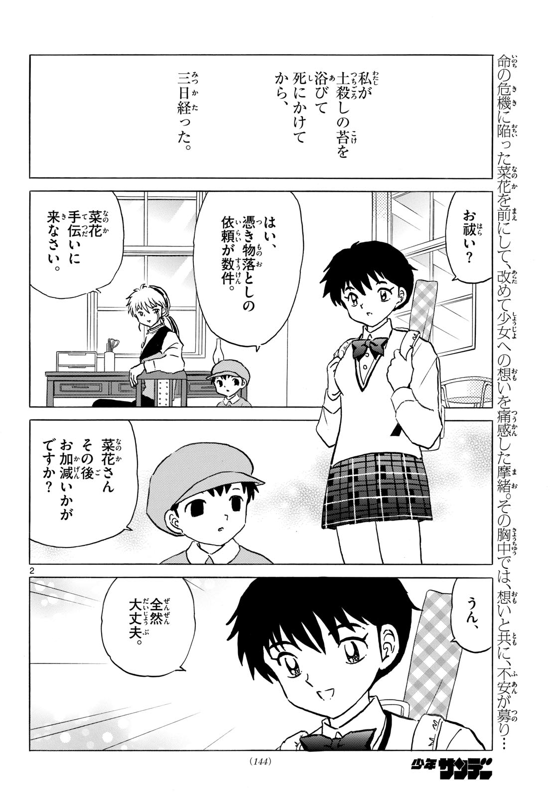 マオ Chap 288 - Next Chap 289