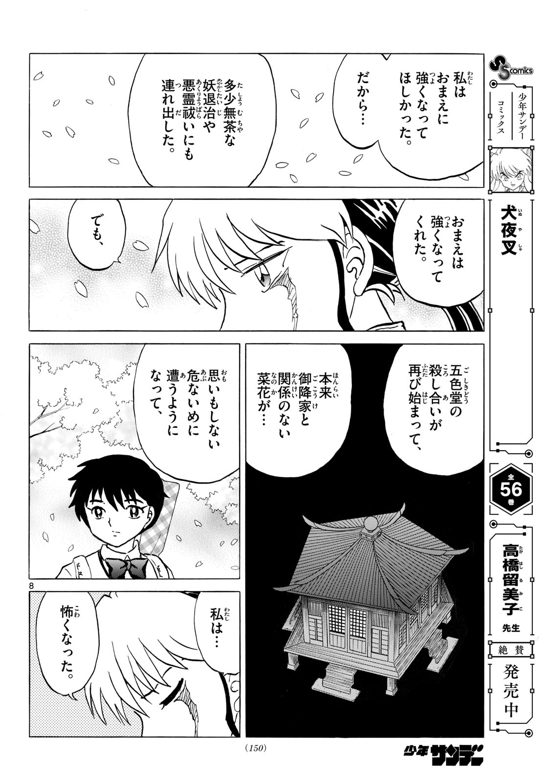マオ Chap 288 - Next Chap 289