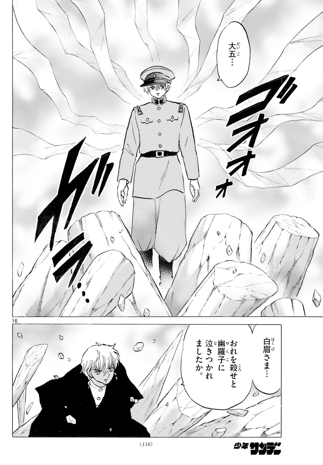 マオ Chap 289 - Next Chap 290