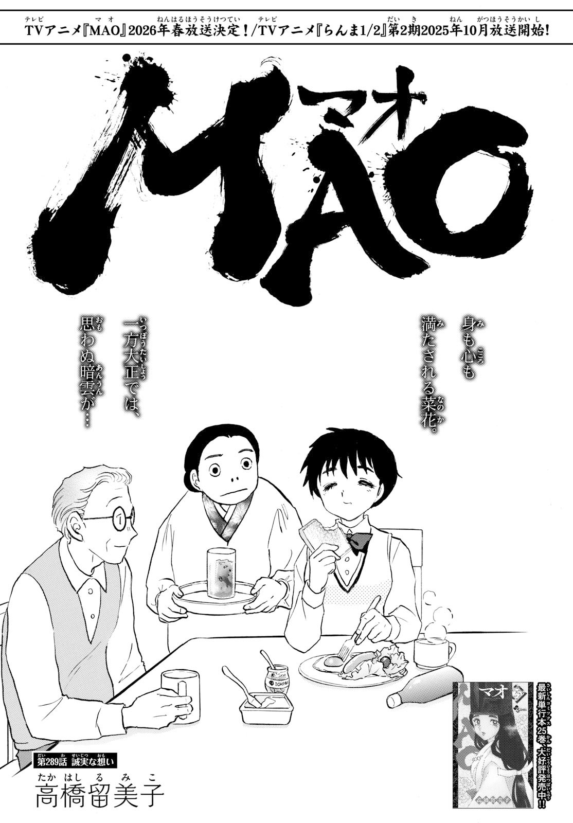マオ Chap 289 - Next Chap 290