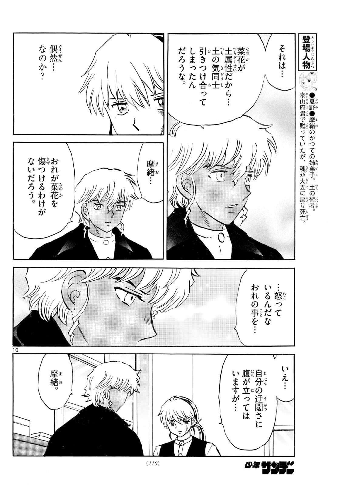 マオ Chap 289 - Next Chap 290