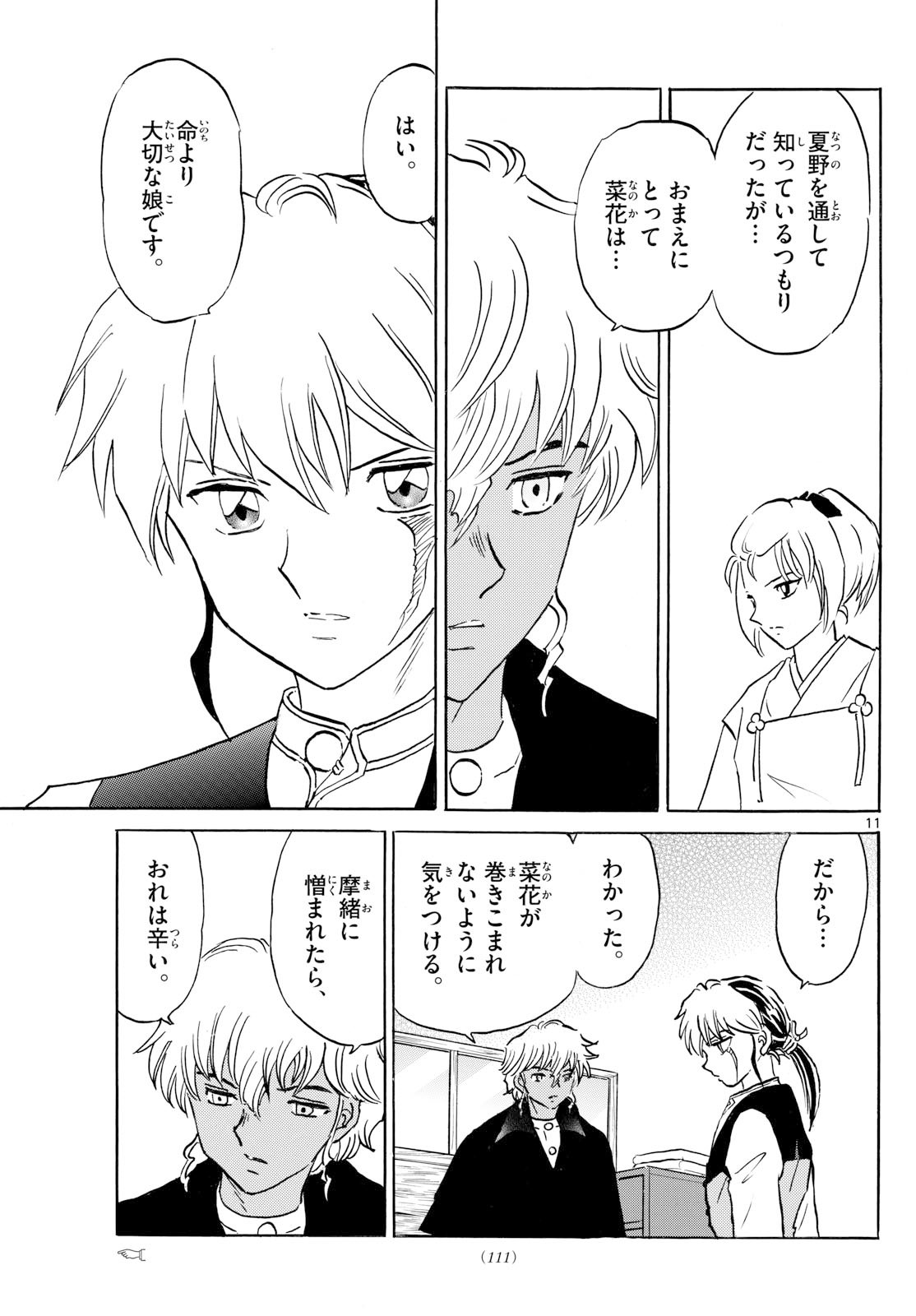 マオ Chap 289 - Next Chap 290