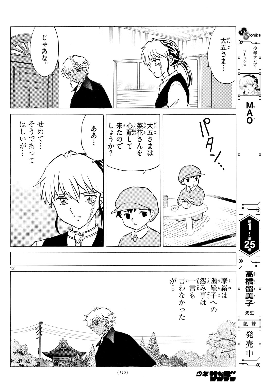 マオ Chap 289 - Next Chap 290