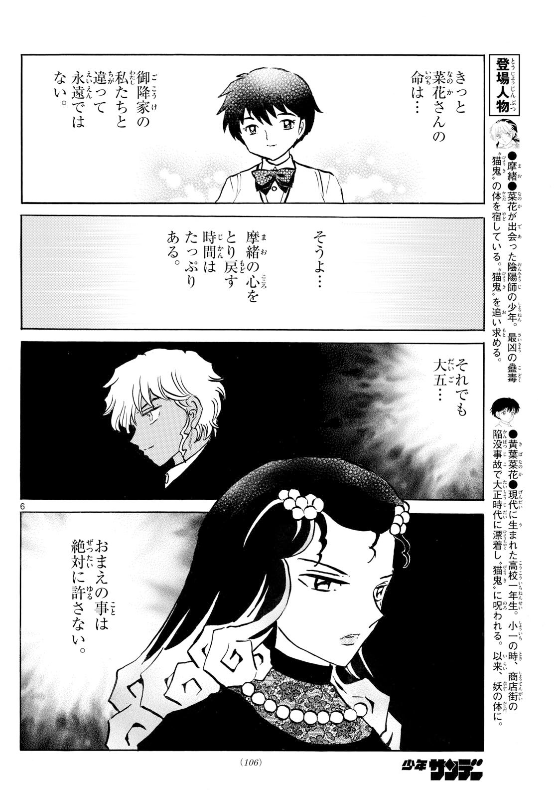 マオ Chap 289 - Next Chap 290