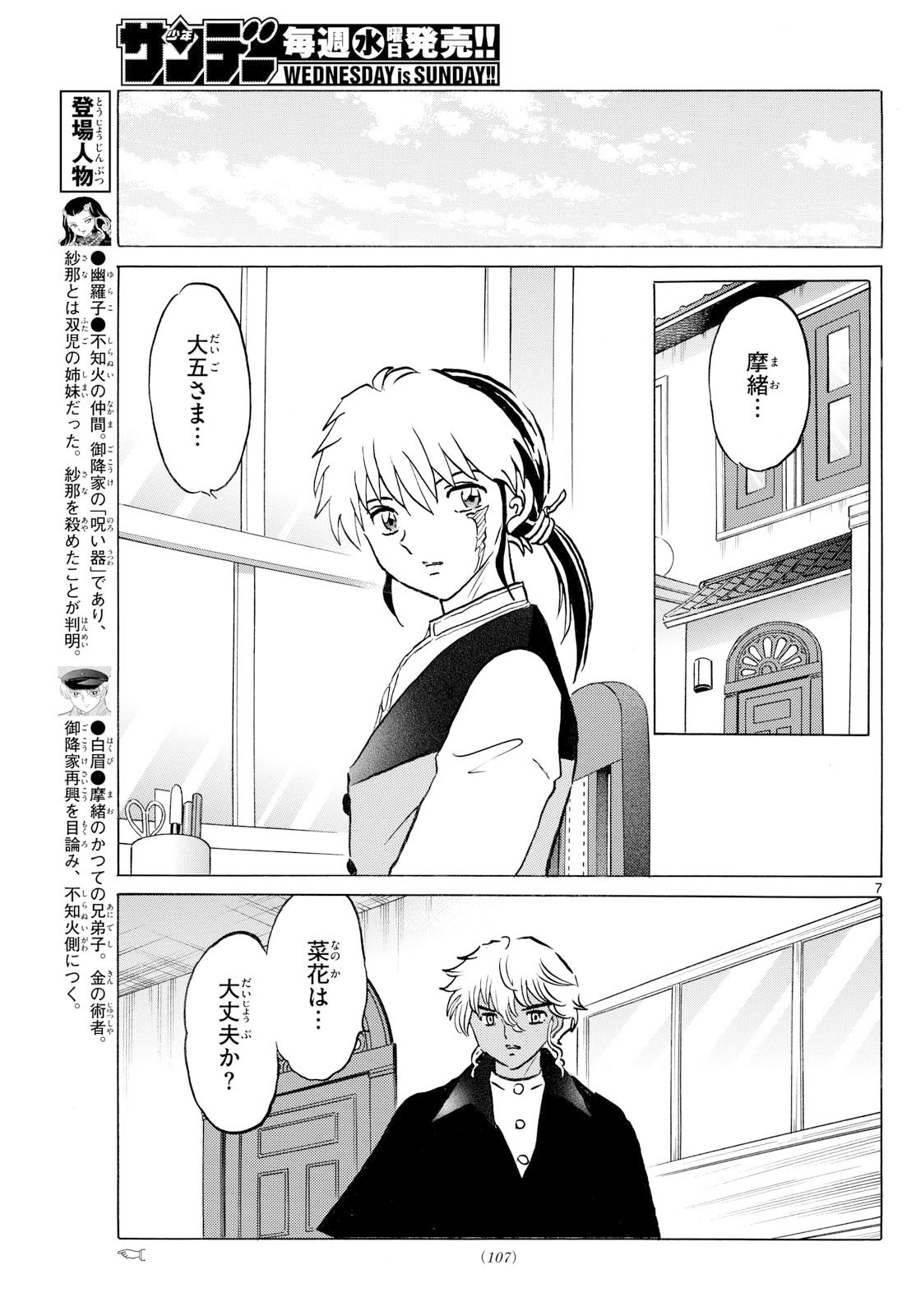 マオ Chap 289 - Next Chap 290