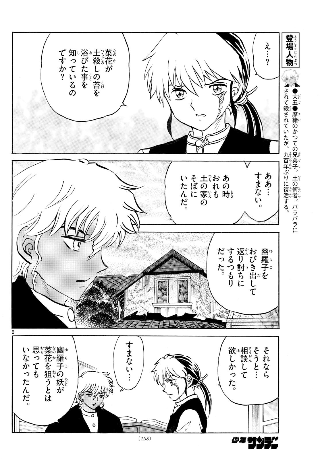 マオ Chap 289 - Next Chap 290