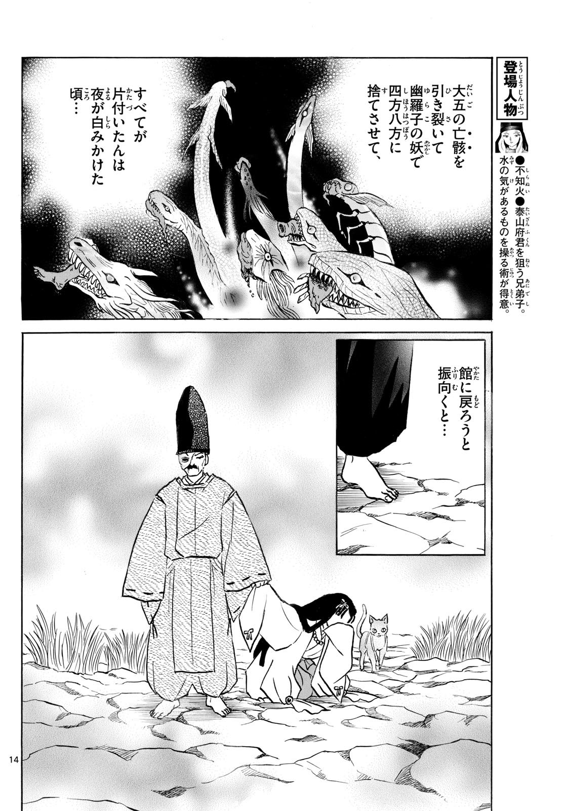 マオ Chap 280 - Next Chap 281