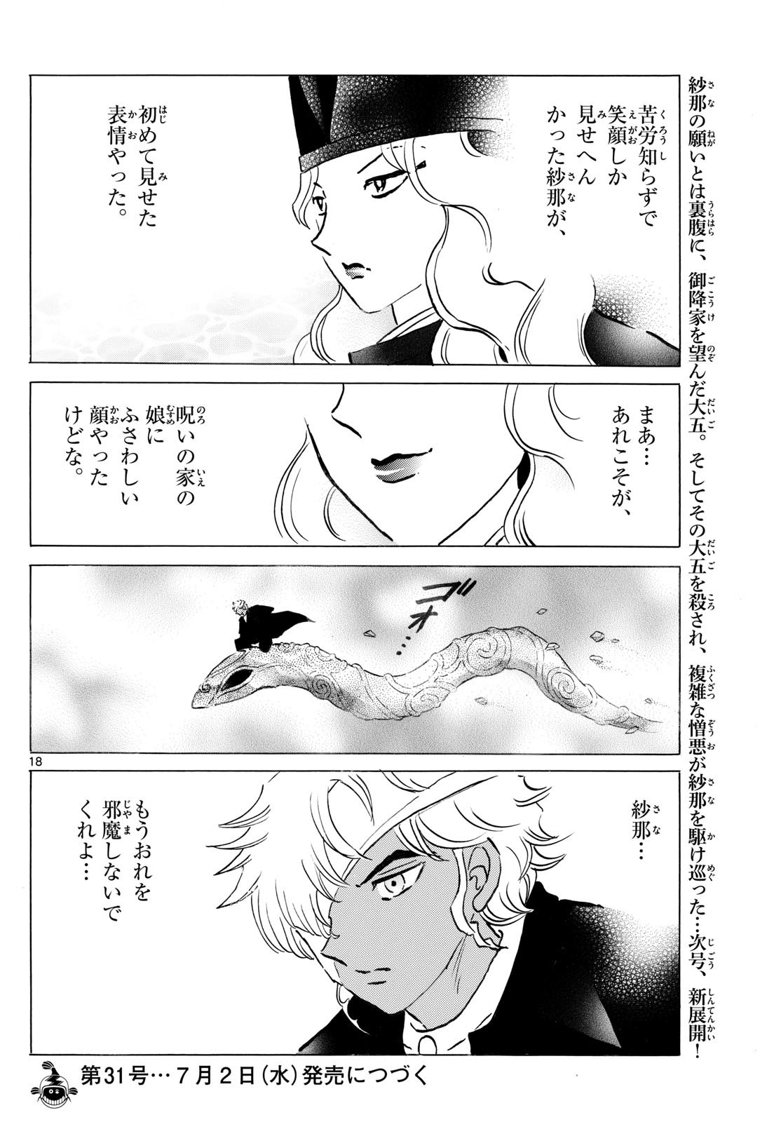 マオ Chap 280 - Next Chap 281