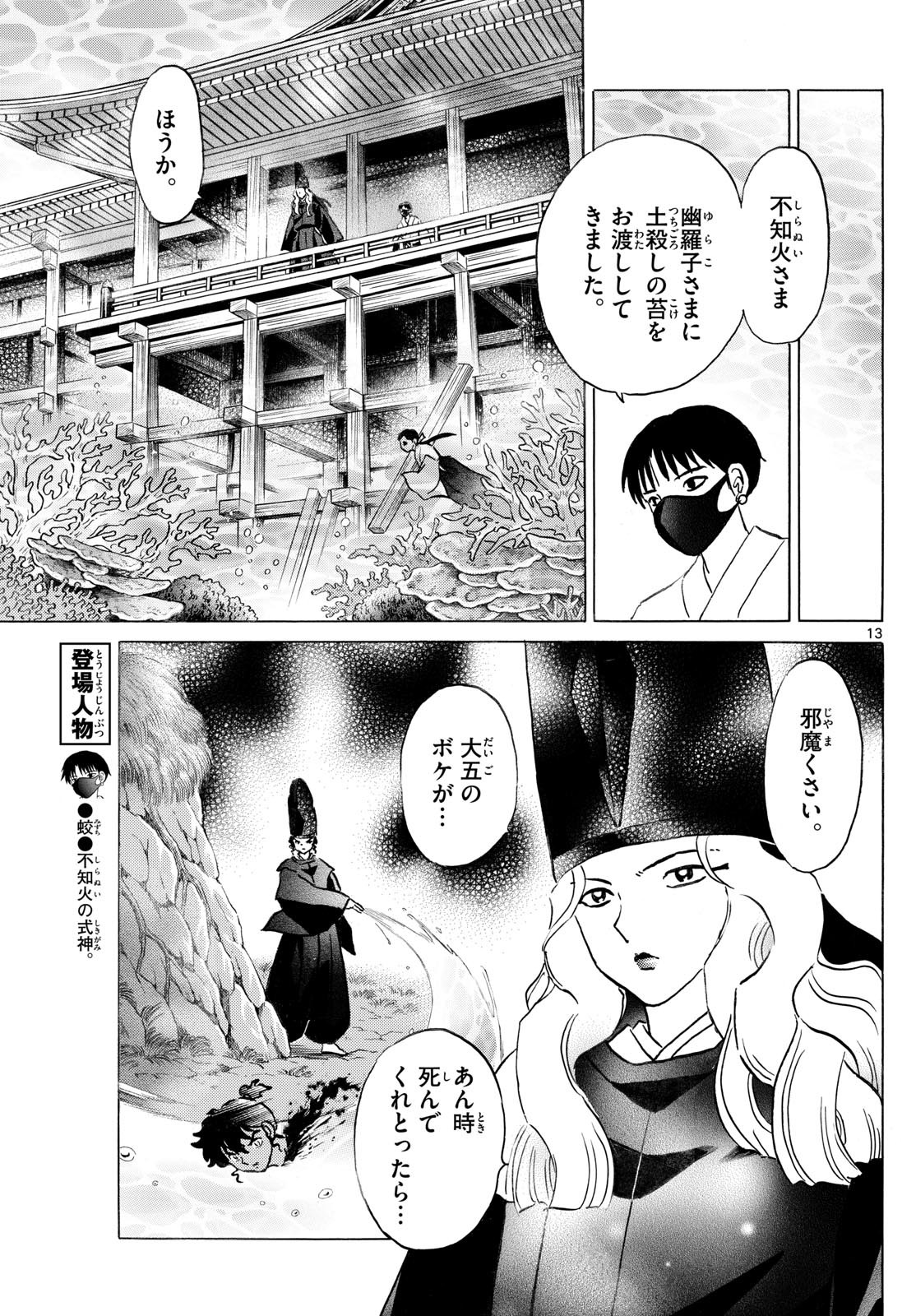 マオ Chap 280 - Next Chap 281