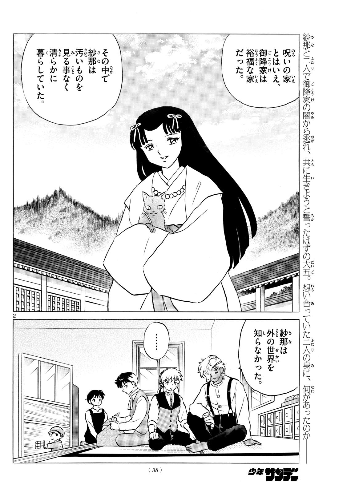 マオ Chap 280 - Next Chap 281