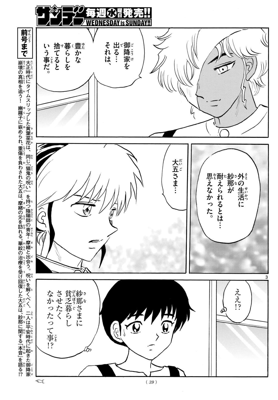 マオ Chap 280 - Next Chap 281